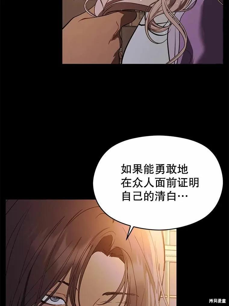 《并不是想引诱男主》第54话 第3页