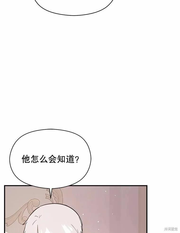 《并不是想引诱男主》第54话 第88页