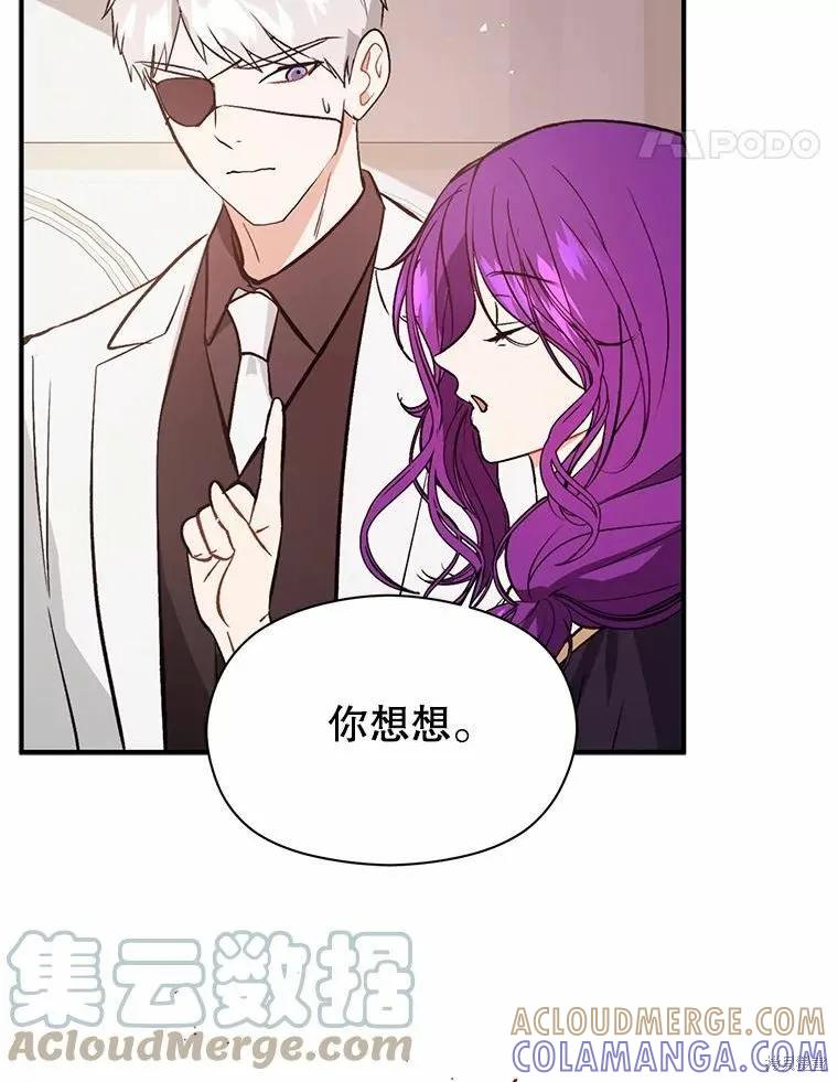 《并不是想引诱男主》第54话 第89页