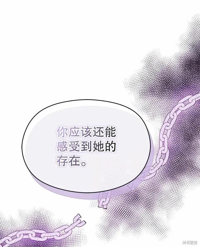 《并不是想引诱男主》第54话 第39页