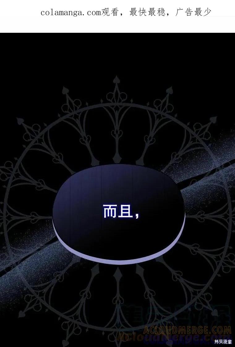 《并不是想引诱男主》第54话 第1页