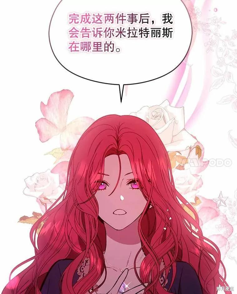 《并不是想引诱男主》第54话 第55页