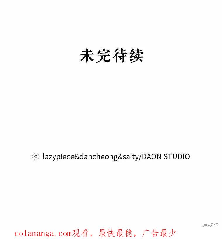 《并不是想引诱男主》第54话 第110页