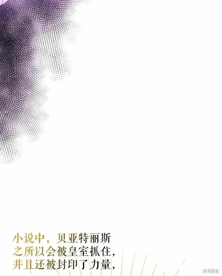 《并不是想引诱男主》第54话 第40页