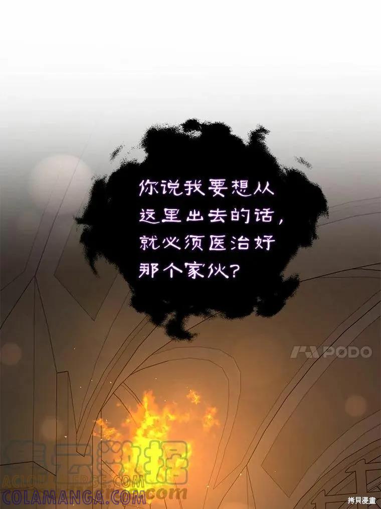 《并不是想引诱男主》第54话 第25页