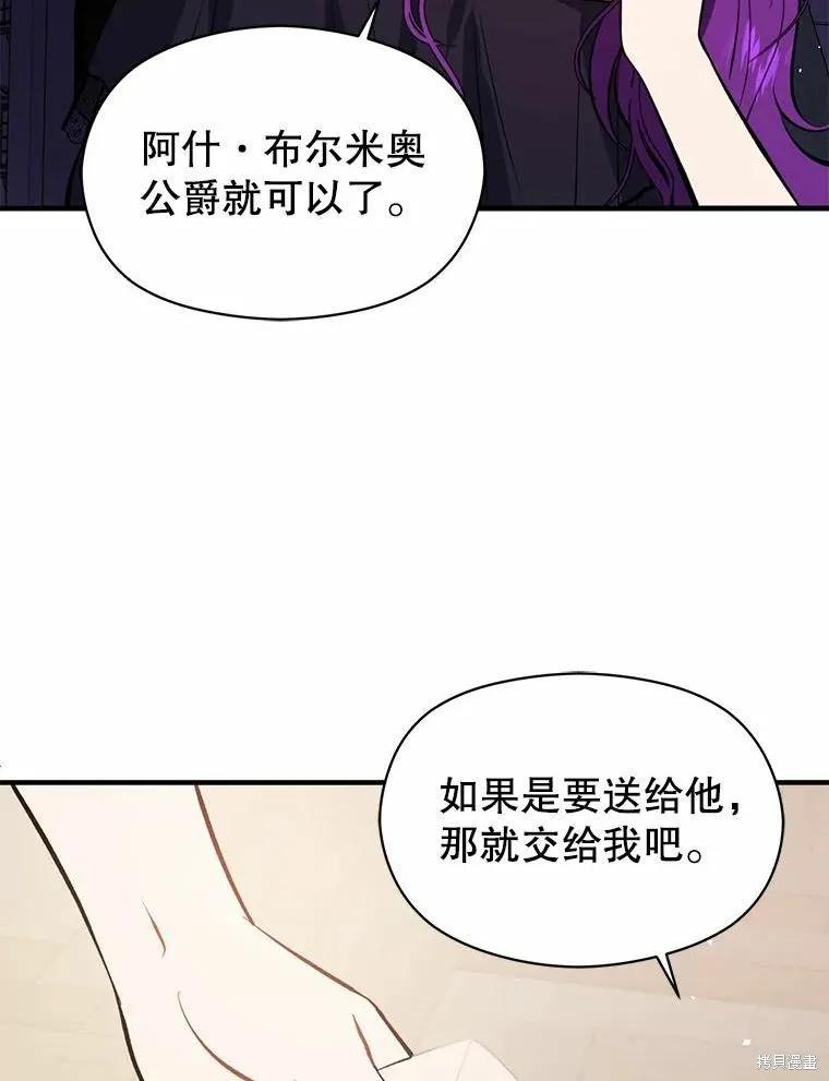 《并不是想引诱男主》第54话 第80页