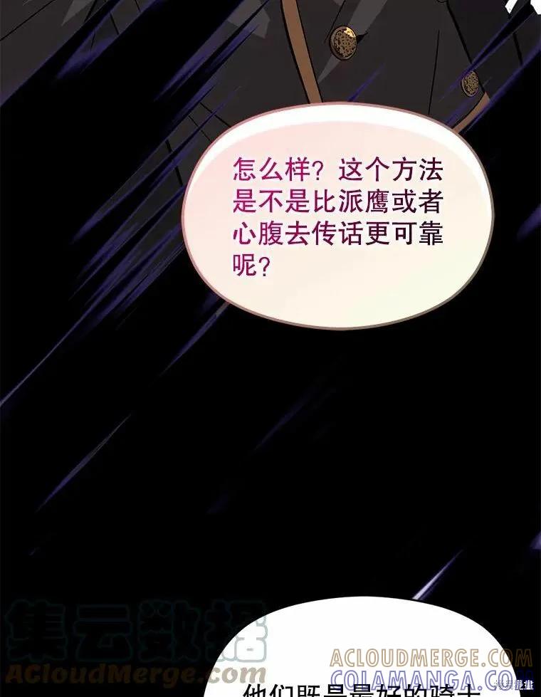 《并不是想引诱男主》第54话 第105页
