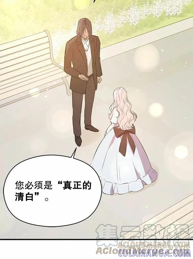 《并不是想引诱男主》第54话 第9页