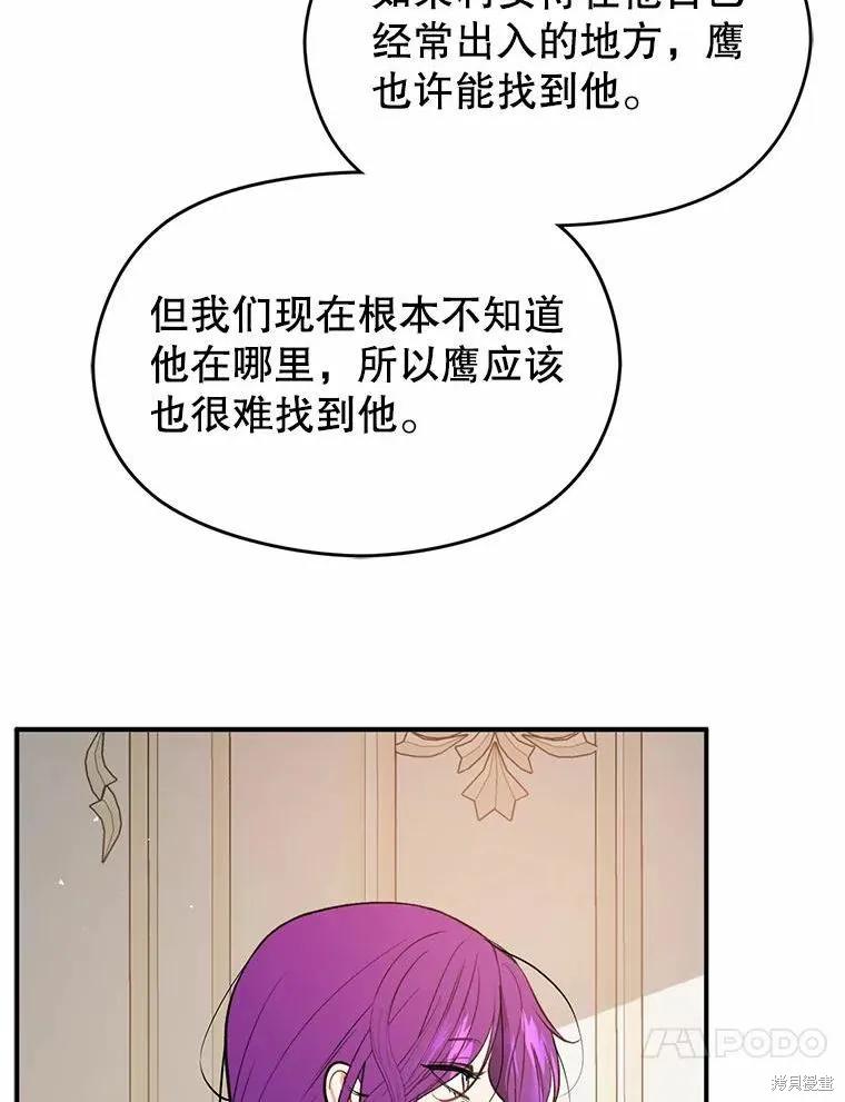 《并不是想引诱男主》第54话 第75页