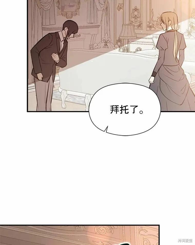 《并不是想引诱男主》第54话 第67页