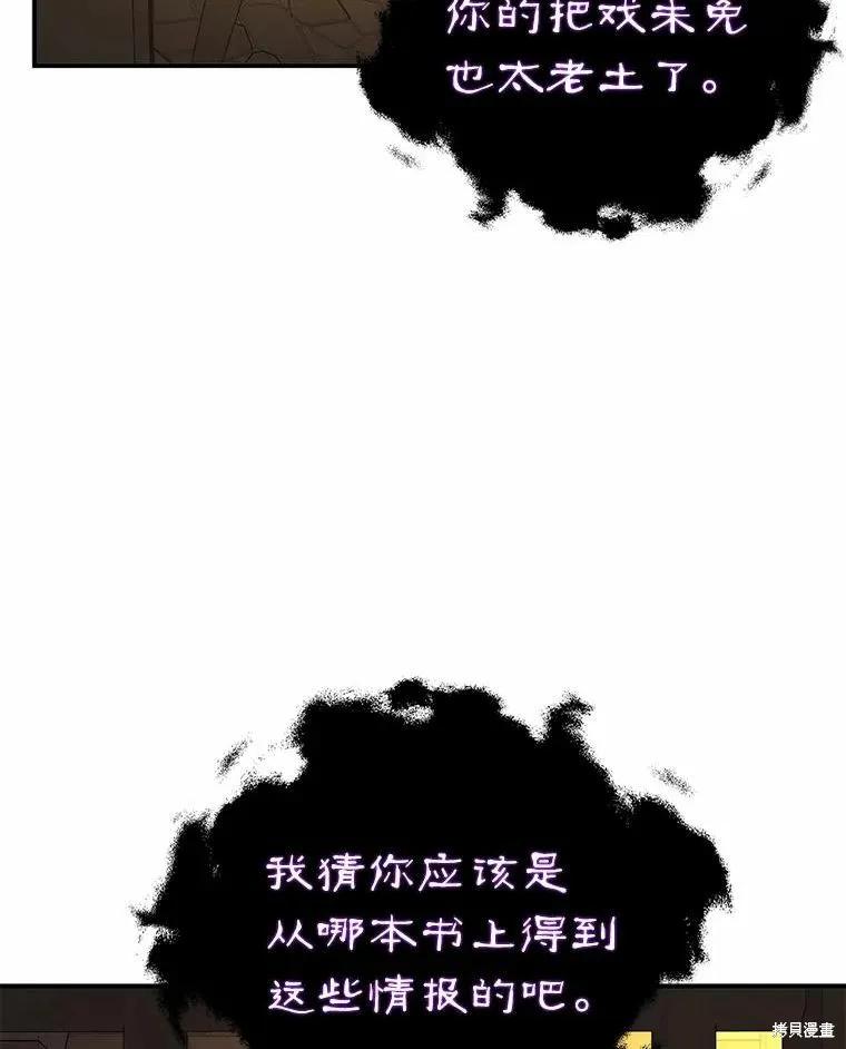 《并不是想引诱男主》第54话 第34页