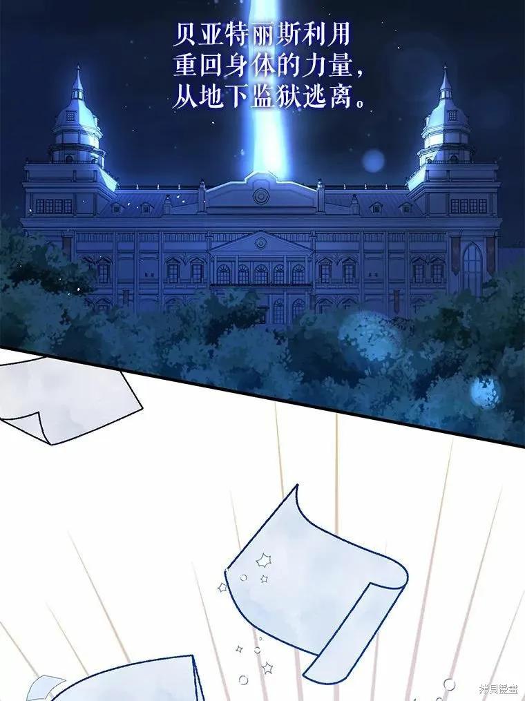 《并不是想引诱男主》第54话 第46页