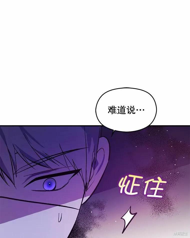 《并不是想引诱男主》第54话 第98页