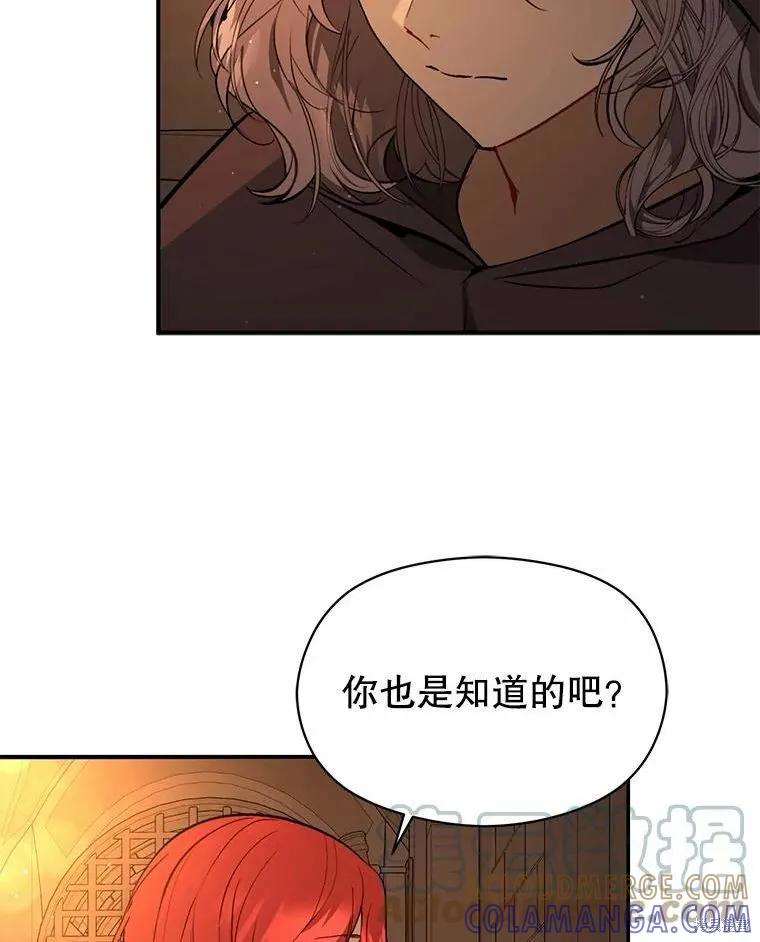 《并不是想引诱男主》第54话 第37页
