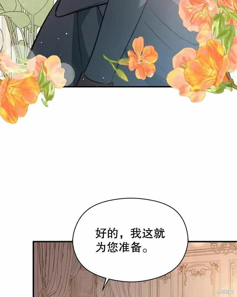 《并不是想引诱男主》第54话 第66页