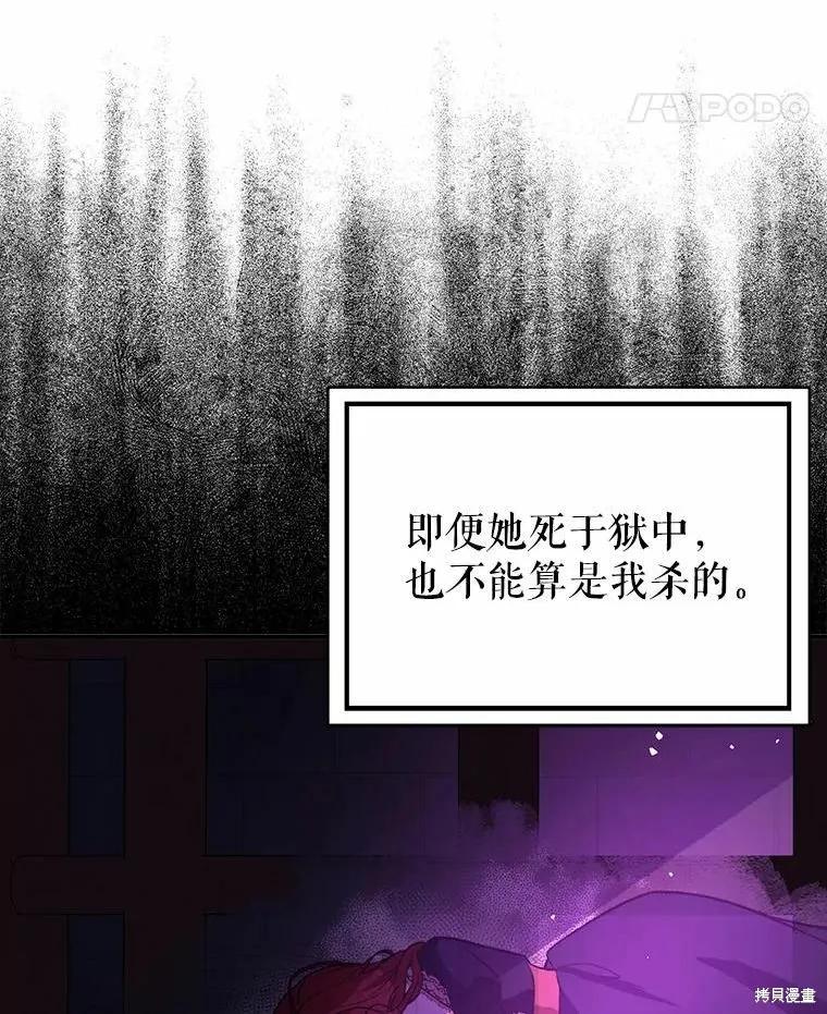 《并不是想引诱男主》第54话 第14页