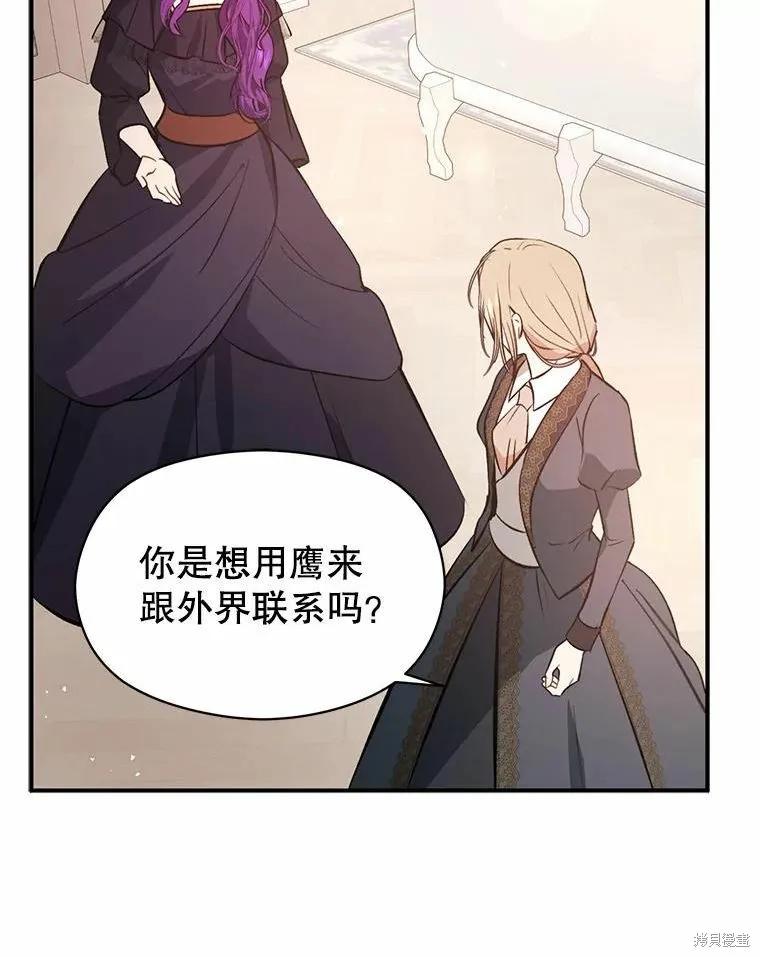 《并不是想引诱男主》第54话 第71页