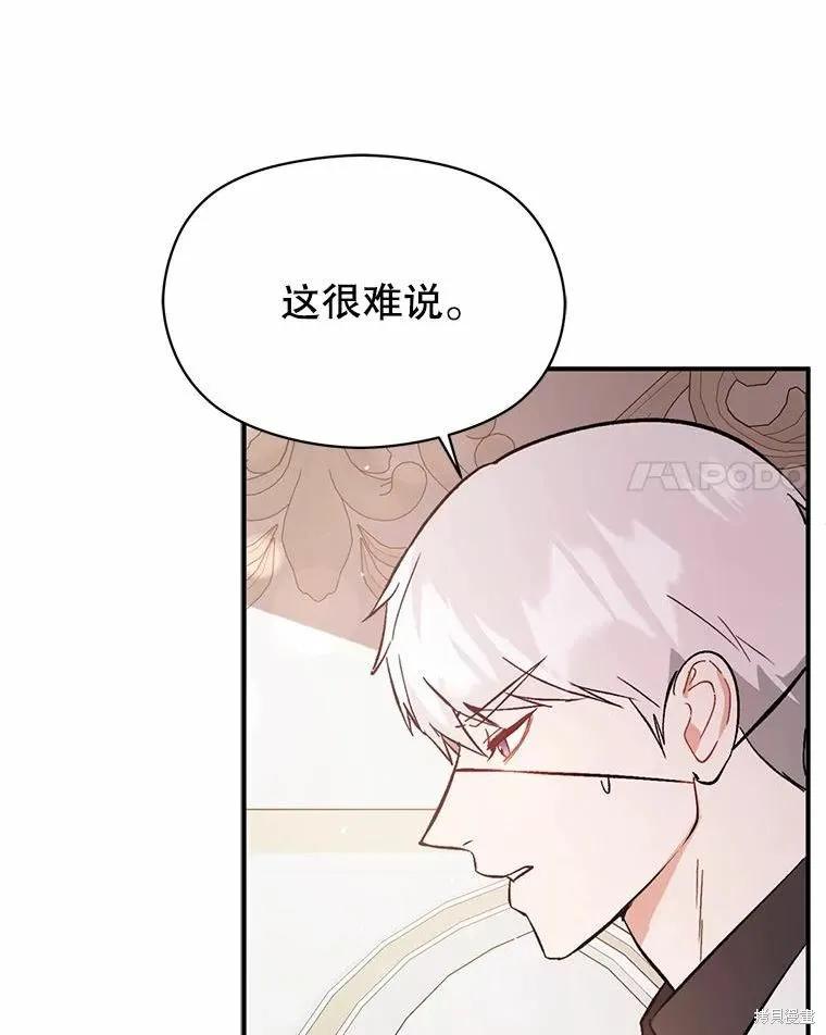 《并不是想引诱男主》第54话 第92页