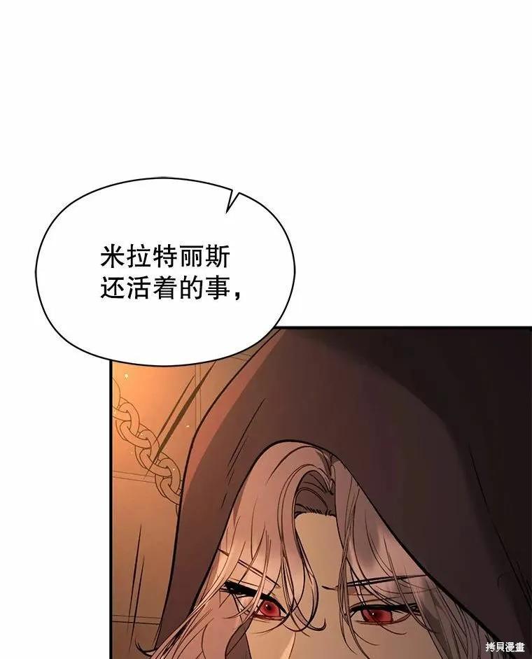 《并不是想引诱男主》第54话 第36页
