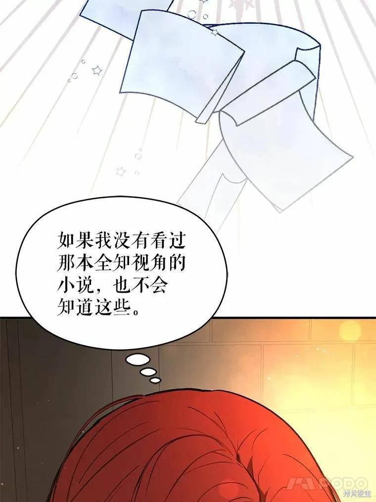 《并不是想引诱男主》第54话 第48页