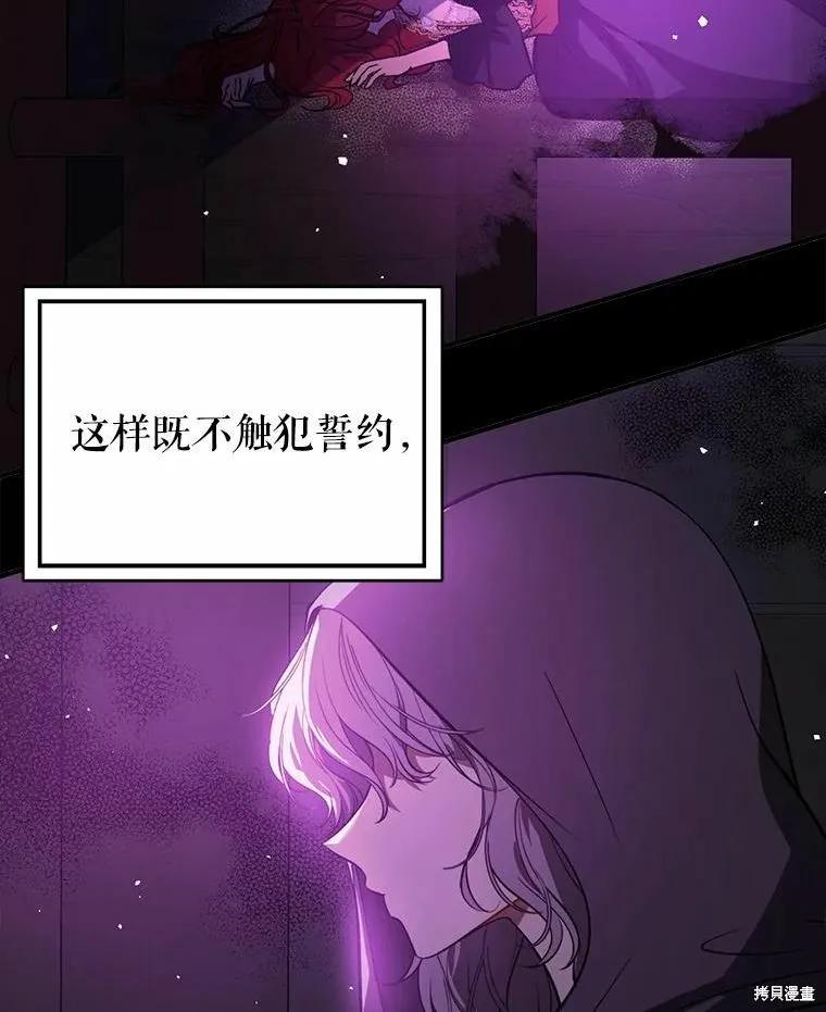 《并不是想引诱男主》第54话 第15页