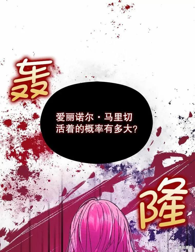《并不是想引诱男主》第54话 第90页