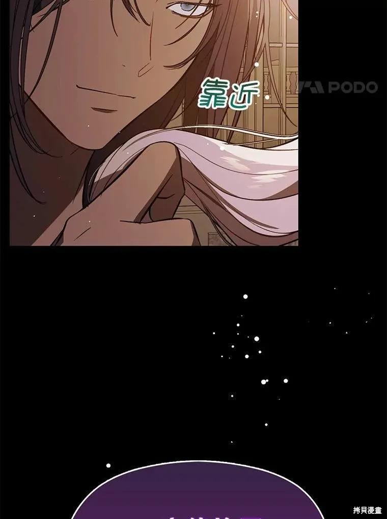 《并不是想引诱男主》第54话 第4页