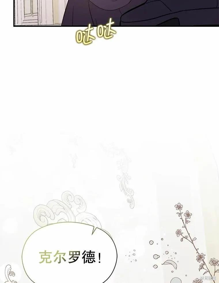 《并不是想引诱男主》第54话 第84页