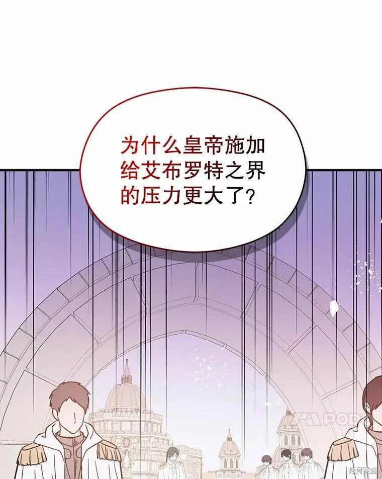 《并不是想引诱男主》第54话 第95页