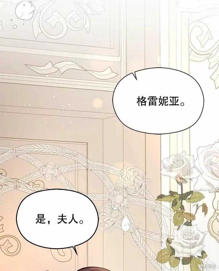 《并不是想引诱男主》第54话 第58页