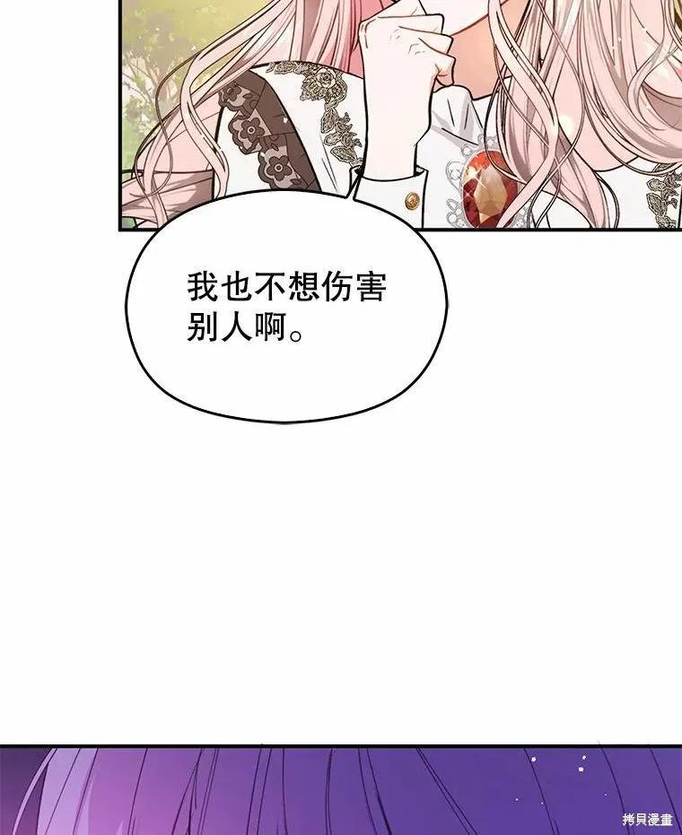 《并不是想引诱男主》第54话 第12页