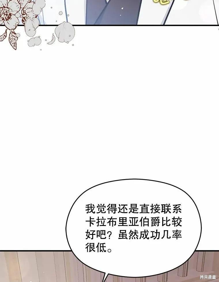 《并不是想引诱男主》第54话 第86页