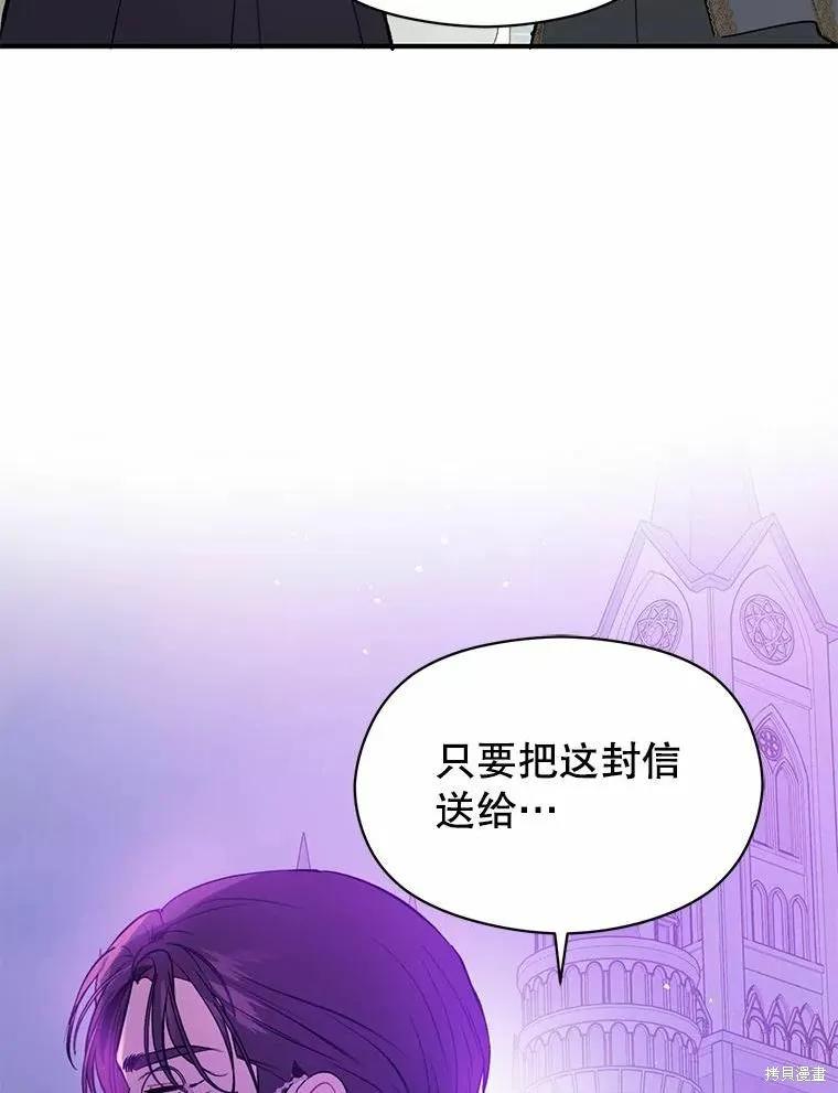 《并不是想引诱男主》第54话 第78页