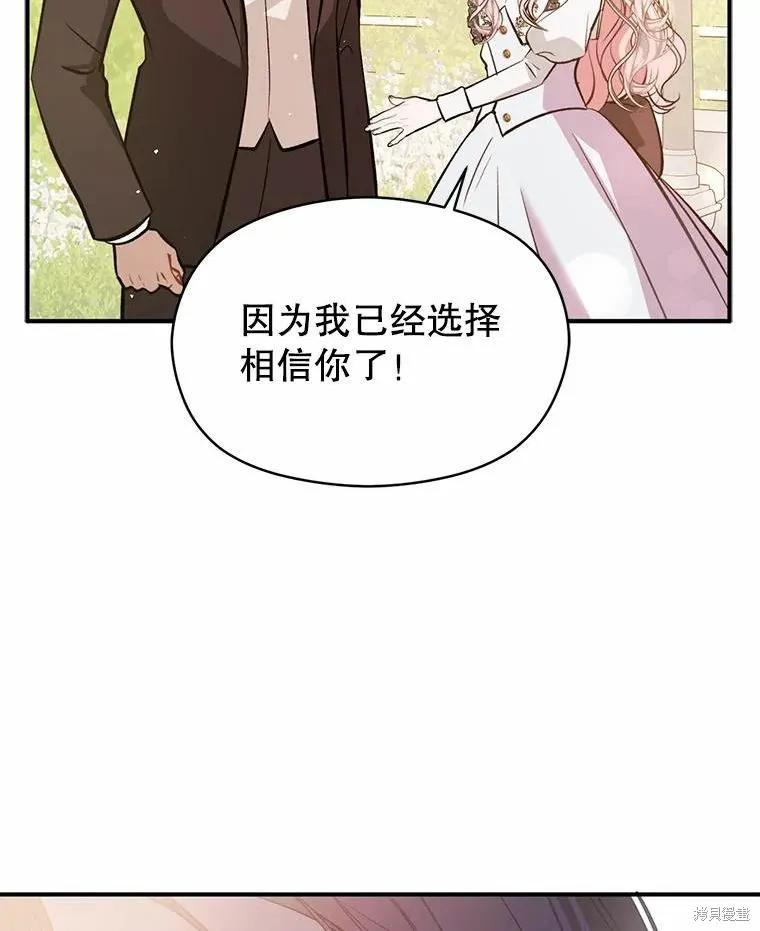 《并不是想引诱男主》第54话 第18页