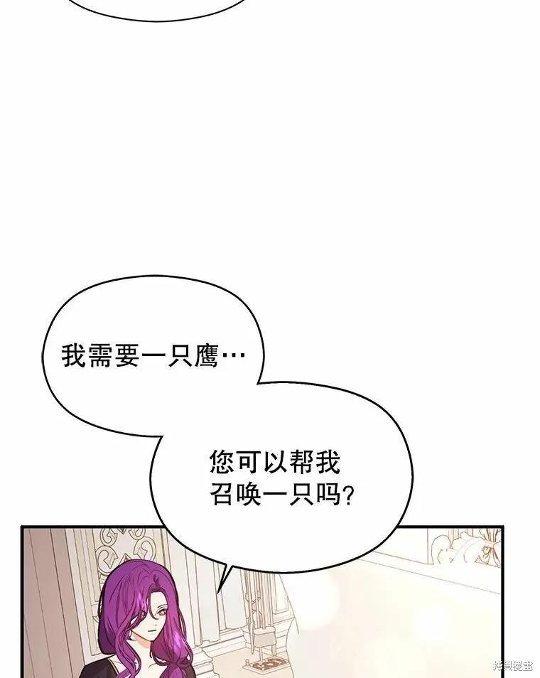 《并不是想引诱男主》第54话 第70页