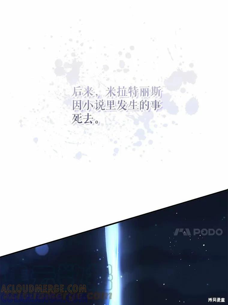 《并不是想引诱男主》第54话 第45页