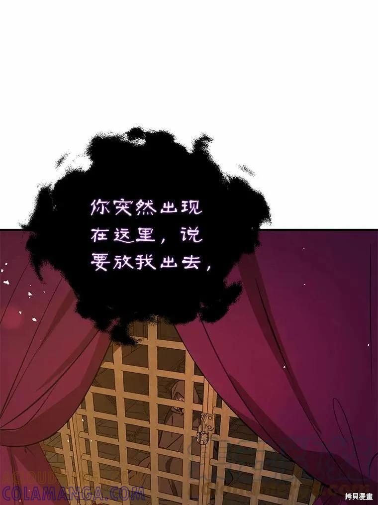 《并不是想引诱男主》第54话 第29页