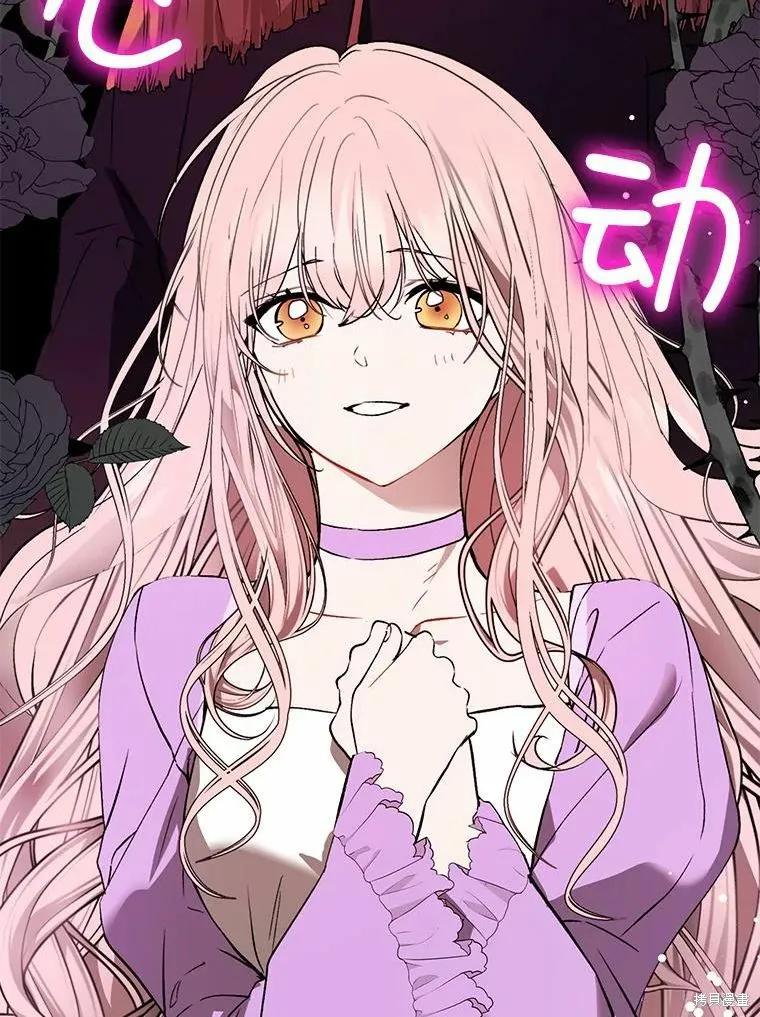 《并不是想引诱男主》第54话 第6页
