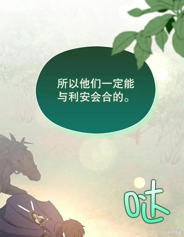 《并不是想引诱男主》第54话 第107页