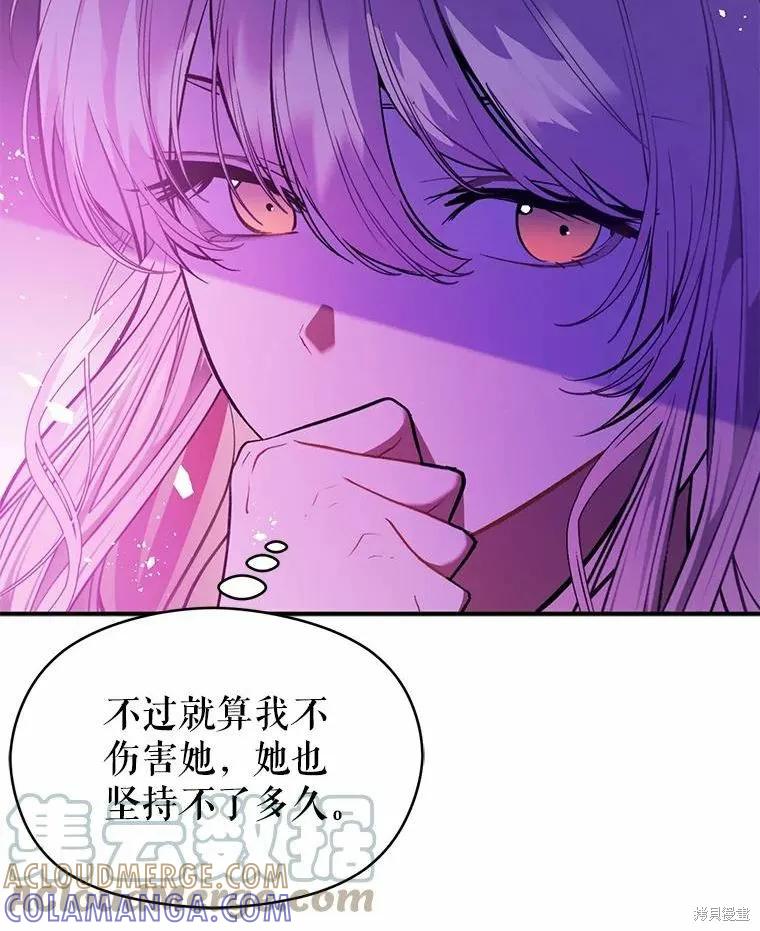 《并不是想引诱男主》第54话 第13页