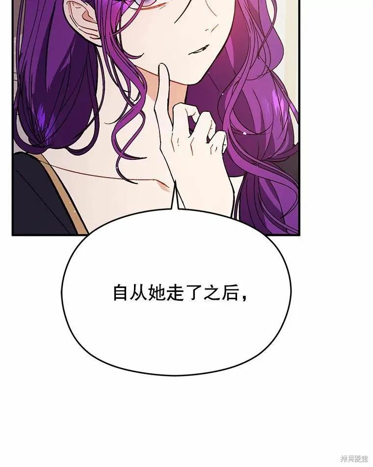《并不是想引诱男主》第54话 第94页
