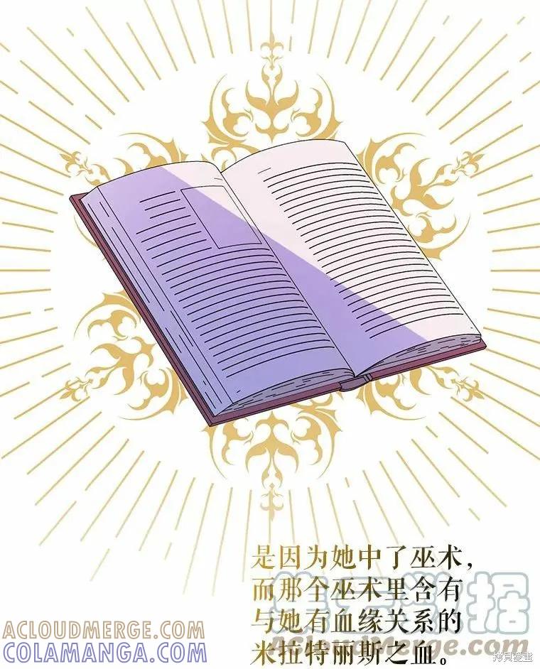 《并不是想引诱男主》第54话 第41页