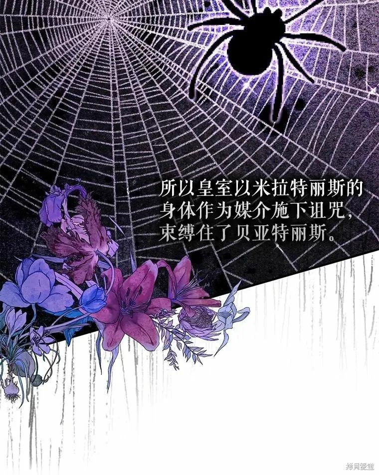 《并不是想引诱男主》第54话 第44页
