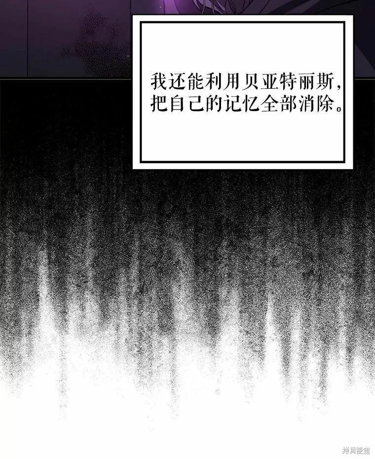 《并不是想引诱男主》第54话 第16页