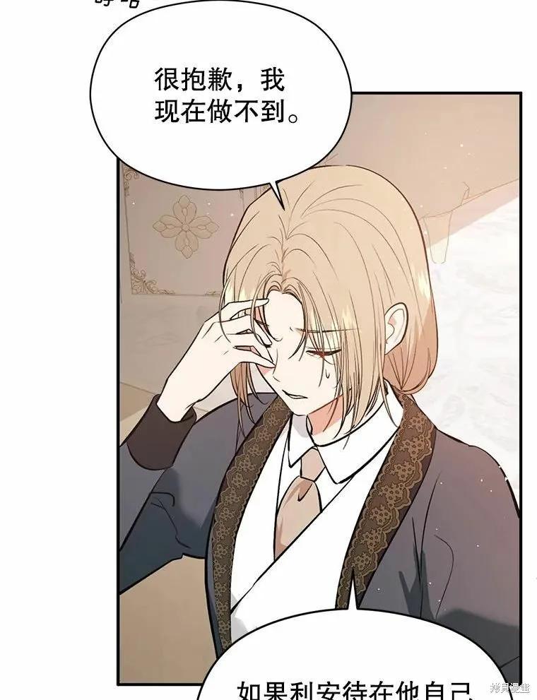 《并不是想引诱男主》第54话 第74页