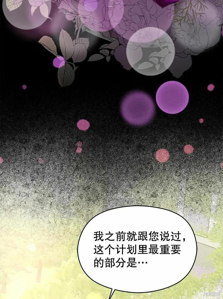 《并不是想引诱男主》第54话 第8页