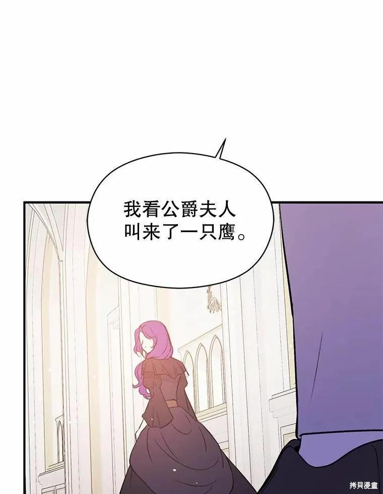 《并不是想引诱男主》第54话 第83页