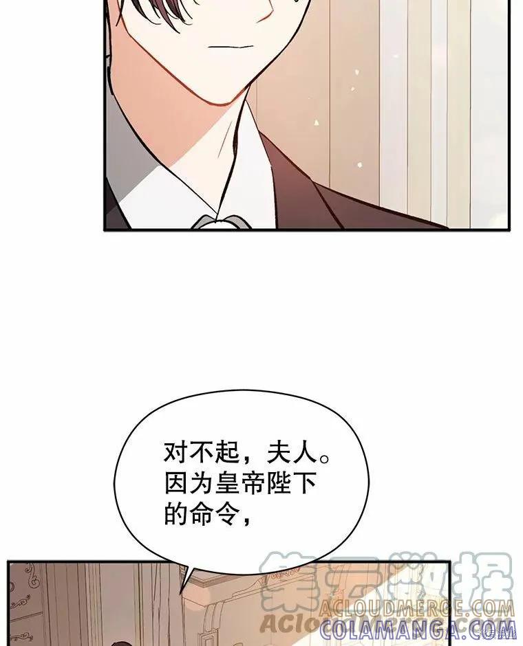 《并不是想引诱男主》第54话 第61页