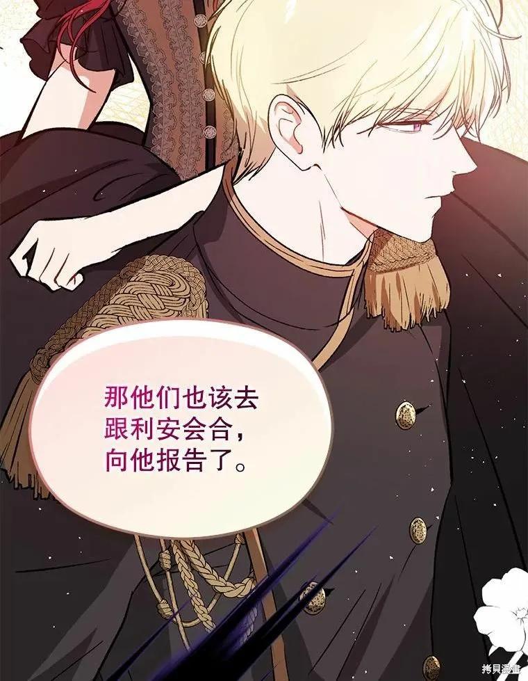 《并不是想引诱男主》第54话 第104页