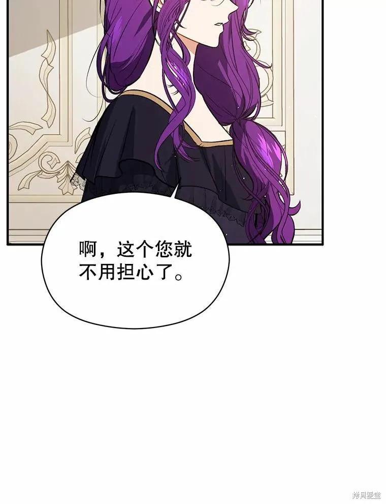 《并不是想引诱男主》第54话 第76页